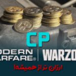 CP بازی Warzone و Modern Warfare ارزان شد!