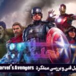 تحلیل فنی: شکست ابرقهرمانان | تحلیل فنی و بررسی عملکرد بازی Marvel’s Avengers