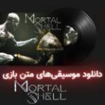 موسیقی گیمفا | موسیقی‌های متن بازی Mortal Shell