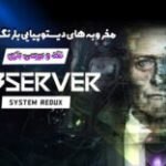 مخروبه‌های دیستوپیایی با رنگ و لعابی تازه | نقد و بررسی بازی Observer: System Redux