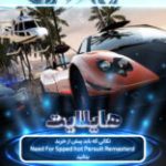 هایلایت : جنون سرعت | نکاتی که باید پیش از خرید بازی Need for Speed Hot Pursuit Remastered بدانید