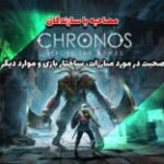مصاحبه با سازندگان Chronos: Before the Ashes | صحبت در مورد مبارزات، ساختار بازی و موارد دیگر