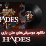 موسیقی گیمفا | موسیقی‌های متن بازی Hades